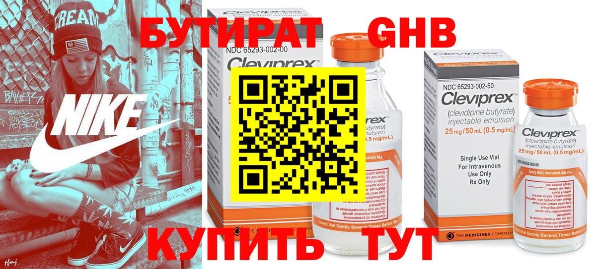 БУТИРАТ бутик  Бутират  Соль-Илецк  Вход с VPN 