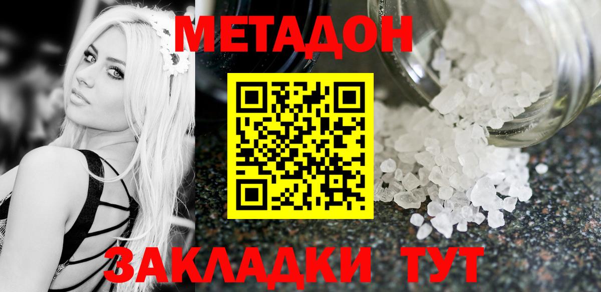 Метадон белоснежный  Вход с VPN  Соль-Илецк 