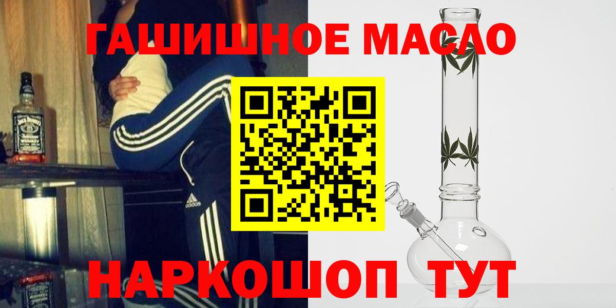 ТГК гашишное масло Соль-Илецк